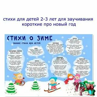 Стихи про новый 4 5 лет