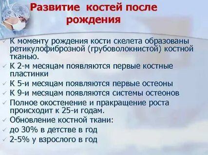 Развитие после рождения