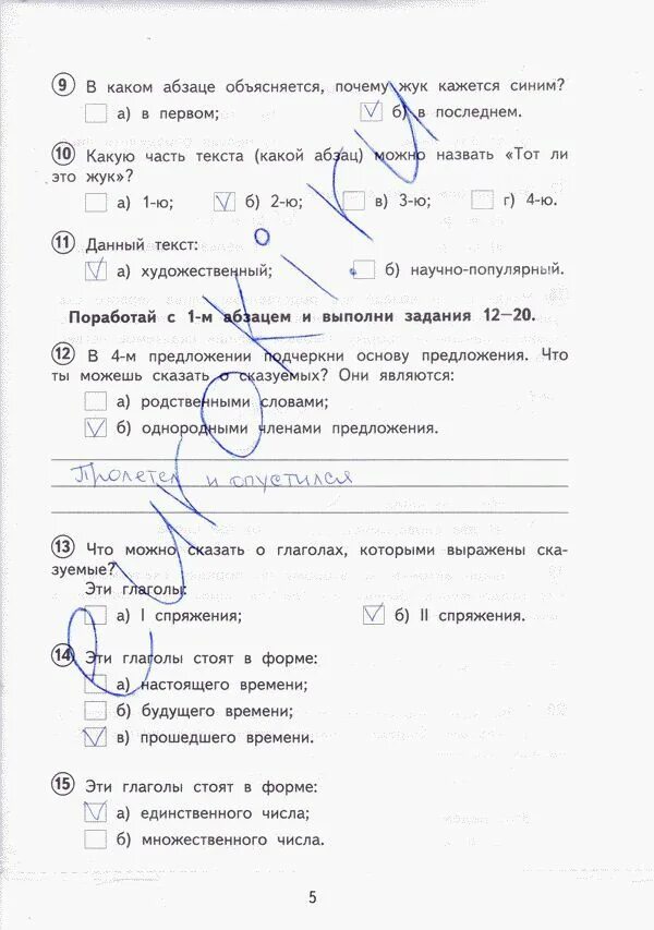 Ответы проверочные работы 3 класс демочко. Гдз по русскому языку проверочные и контрольные работы 4 класс. Русский язык тетрадь для проверочных работ 4 класс Лаврова ответы. Гдз русский язык 4 класс проверочные работы. Русский язык 4 класс проверочные работы стр 4-5.