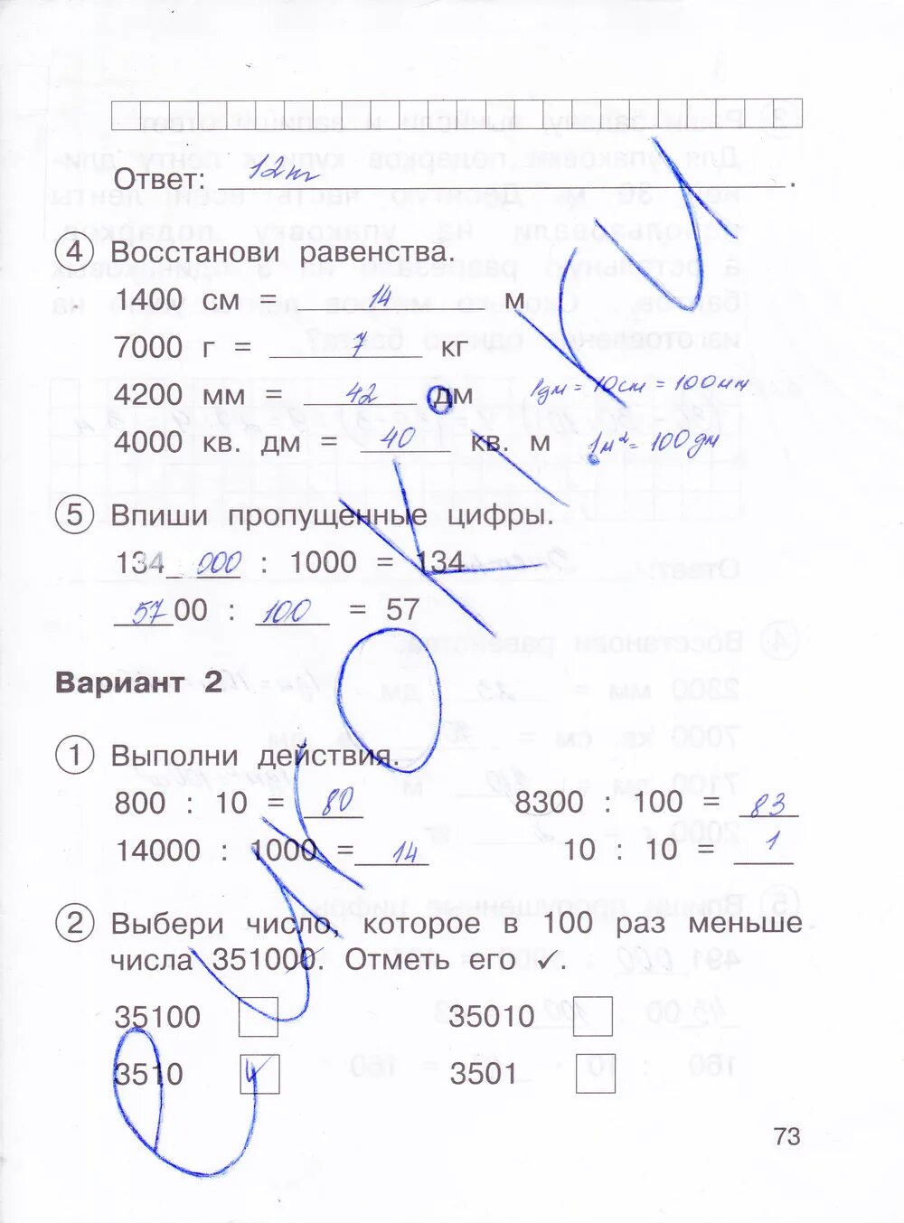 Решебник чуракова 3 класс. Восстанови равенство. Гдз 3 класс математика проверочные работы. Тетрадь для проверочных работ по математике 3 класс. Гдз по математике 3 класс проверочная тетрадь.