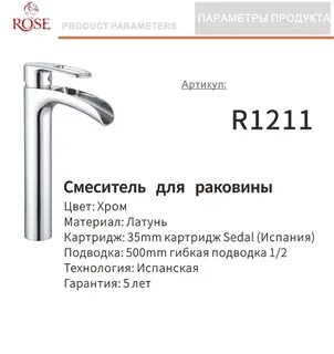 Смесители rose отзывы