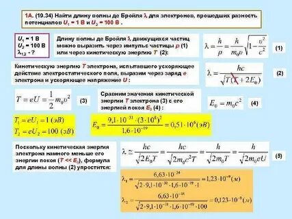 Электрон обладавший кинетической энергией 10