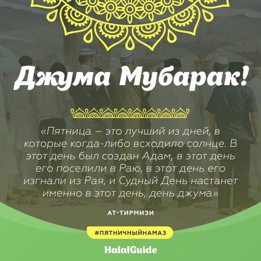 Мубарак значение. Джума мубарак. мусульманские поздравления с пятницей. поздравление с пятницей мусульман. мусульманская пятница с пожеланиями.