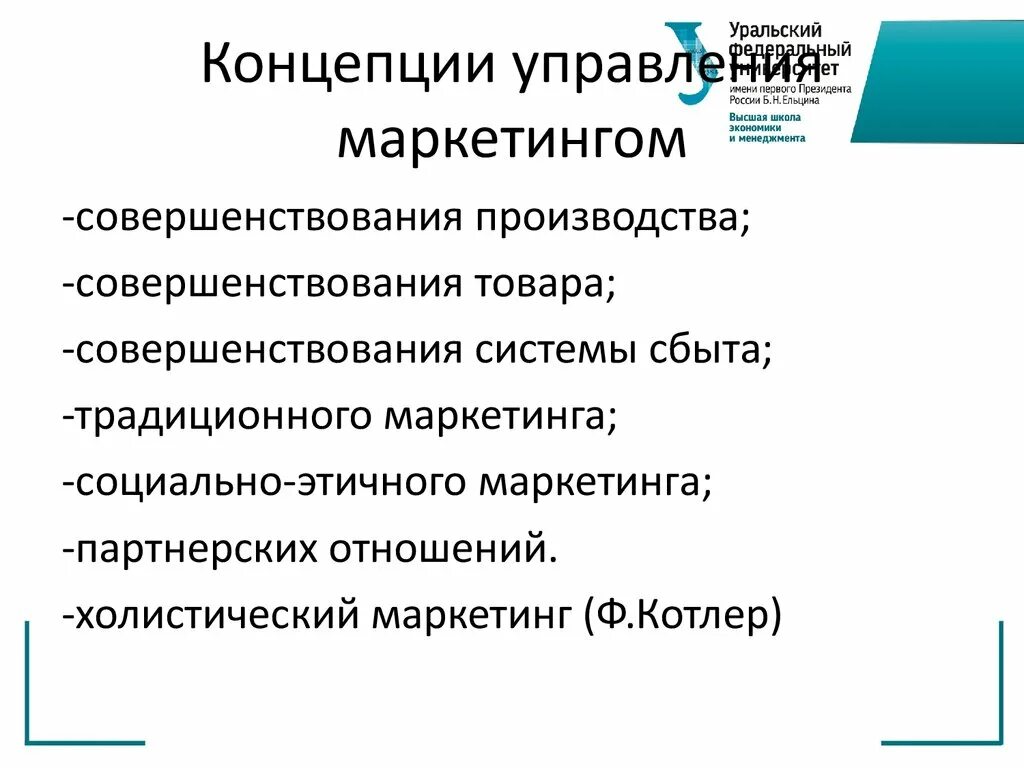 Концепции управления маркетингом. Управленческая концепция маркетинга. Концепция совершенствования производства. Концепция совершенствования производства в маркетинге.