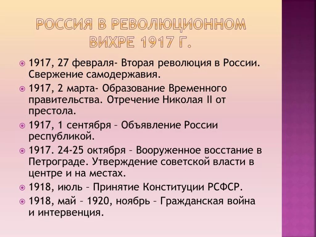 Тест россия 1917 год. 3 Даты революции в России 1917. Вторая революция в России 1917. Все события 1917 в России. Россия после революции 1917 года.