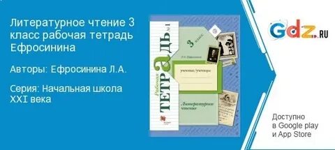 Литературное 4 класс ефросинина