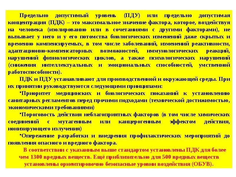Пдк и пду устанавливают для. Нормативы воздействия на окружающую среду. Пдк и пду отличия. Понятие пдк и пду. Пдк и пду.