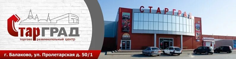 Тц старград балаково. Днс балаково старград. Старград балаково фото. Старград балаково. Тц старград балаково.