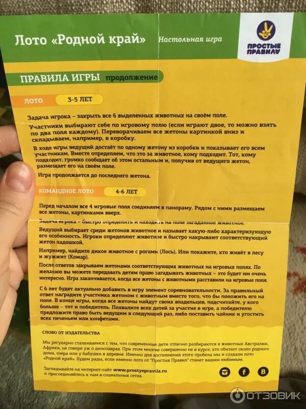 Правила лото. Правило лото настольная игра. Правила домашнего лото. Лото правила игры дома.