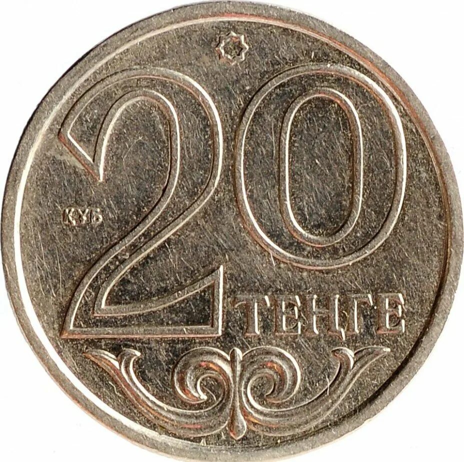 20 Тенге. 20 Тенге 2006. Индонезийская 20 тенге. Казахстанский монета рисунок. 6300 тенге в рублях