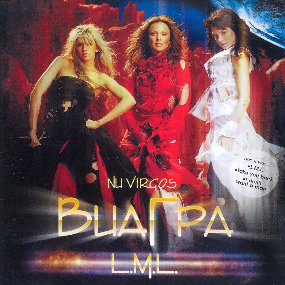 группа виагра лмл. виагра лучик. виагра 2007 лмл. лучик мой любимый лмл. альбом.