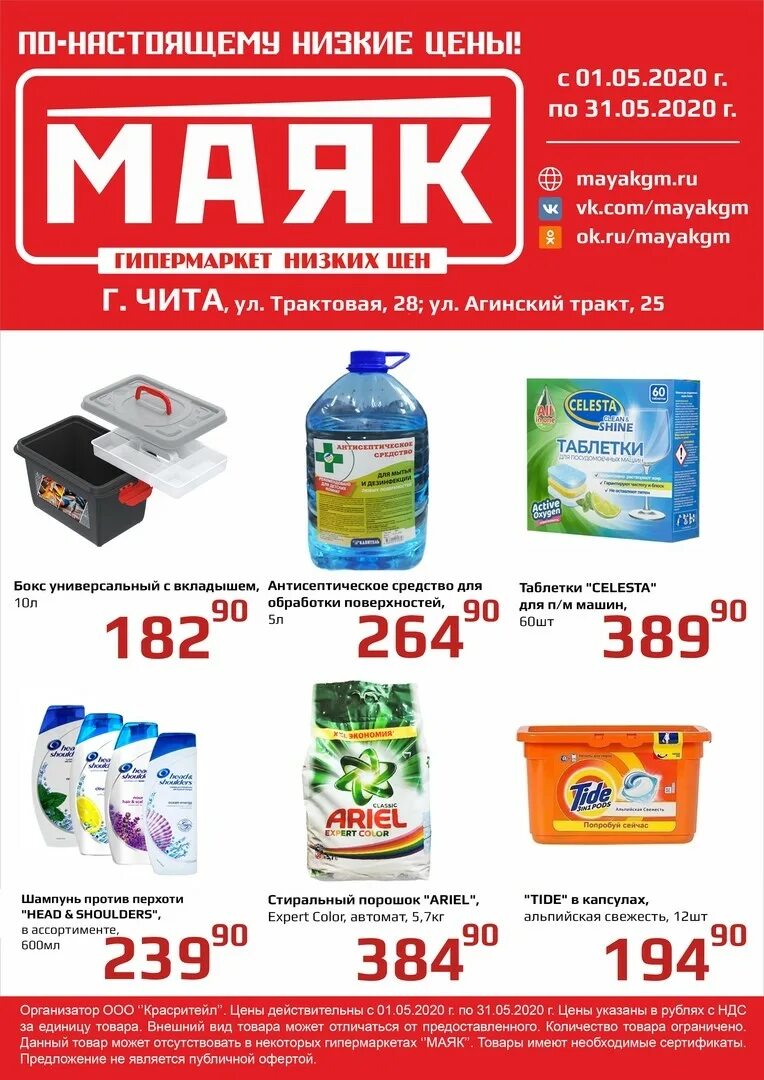 Гипермаркет маяк братск. Маяк режим работы. Магазин маяк сыктывкар. Гипермаркет маяк. Расписание магазина маяк.