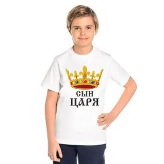Сын царя