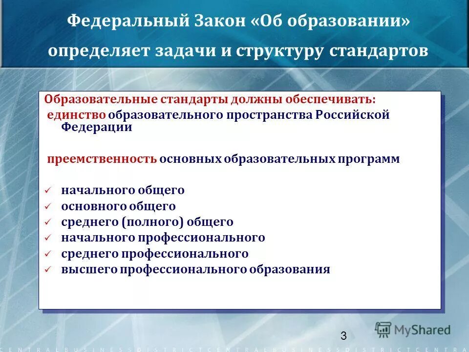 Управление образования определение