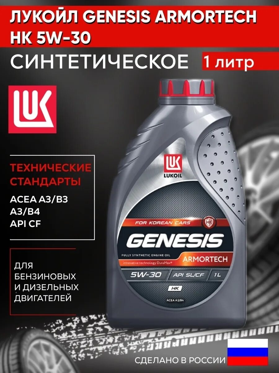 Lukoil Genesis Armortech jp 5w-30. Genesis Universal 5w-30. Лукойл Genesis Armortech 5w-40. Лукойл Genesis Universal 5w30 (1l).