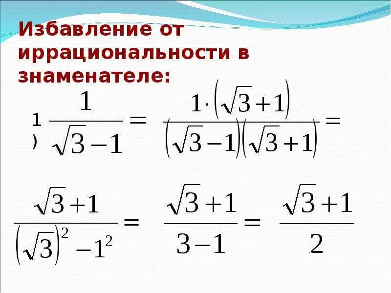 Преобразование выражений содержащие квадратные корни 8. Преобразование выражений содержащие квадратные корни 8