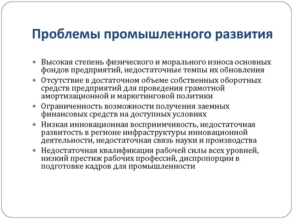 Проблемы развития промышленности. Проблемы промышленного развития. Проблемы индустриального развития. Проблемы развития отрасли. Проблемы производства нового