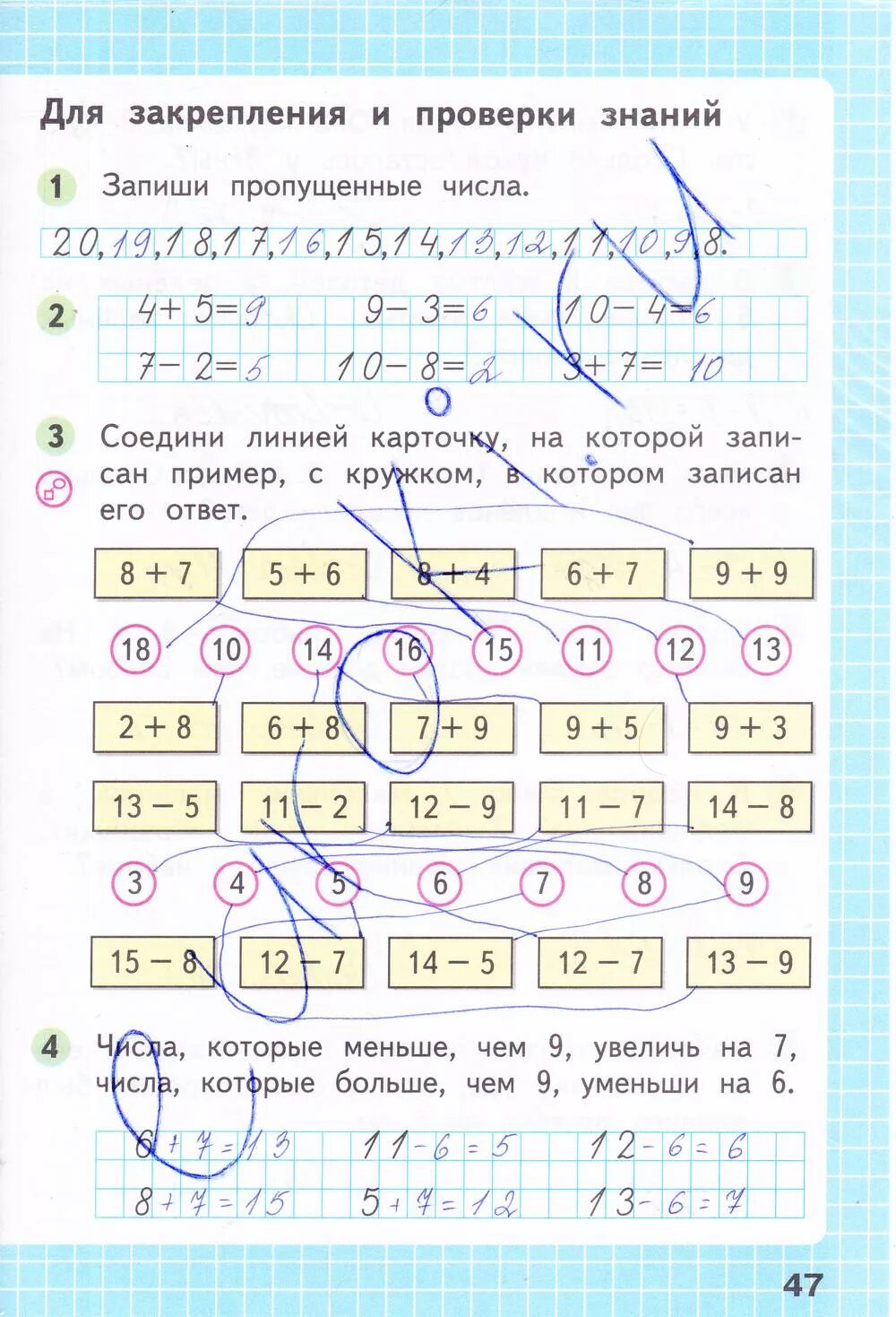 Второй класс страница 47 номер четыре. Гдз по математике 1 класс рабочая тетрадь 2 часть стр 47. Рабочая тетрадь по математике 1 класс Моро ответы стр 47. Математика 1 класс рабочая тетрадь 1 часть Моро стр 47. Тетрадь по математике Моро Волкова стр 47.