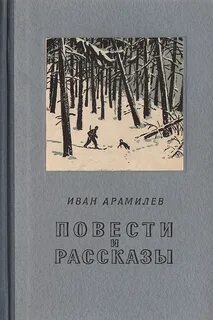 Жизнь длиною рассказ