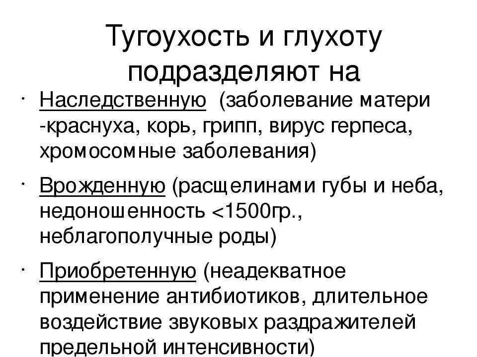 Сенсоневральный тип нарушения слуха. Причины ухудшения слуха. Нейросенсорная тугоухость шепотная речь. Тугоухость симптомы лечение. Виды тугоухости.
