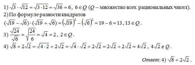 Какое из чисел иррациональное 2 11 3.48. Какое значение является иррациональным числом. разность квадратов с иррациональными числами. значение какого из выражений является числом иррациональным. сумма двух иррациональных чисел является рациональным числом.