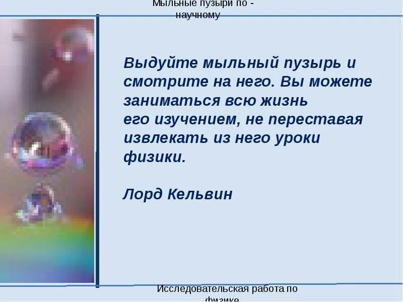 Исследовательская работа "ЧУДО ПУЗЫРИ"