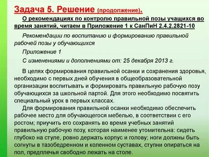 Санпин 2.4 2.2821 10 требования к условиям