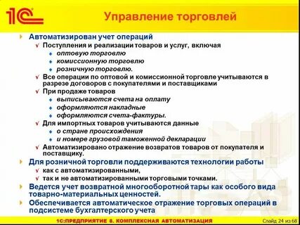 Учет реализации услуг на предприятии