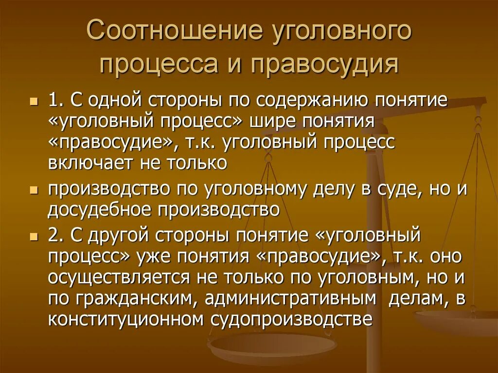 Уголовный процесс и судопроизводство соотношение. Соотношение понятий Уголовный процесс и правосудие. Соотношение уголовного процесса и уголовного судопроизводства. Уголовное судопроизводство и Уголовный процесс соотносятся.