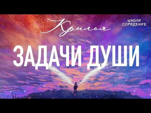 Задачи души. Задача души по возрасту. Задача души 3