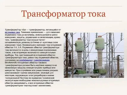 Назначение устройство и применение трансформаторов