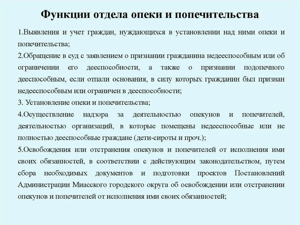 Функции органов опеки и попечительства. Роль органов опеки и попечительства. Функции органы опеки и поп. Функции отдела опеки и попечительства. Опека и попечительство в отношении совершеннолетних