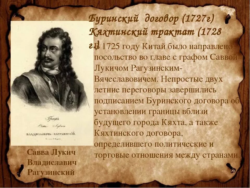 Русско китайский договор год. Буринский трактат 1727. Кяхтинский договор 1727. Русско-китайский договор 1727. Буринский договор 1727.