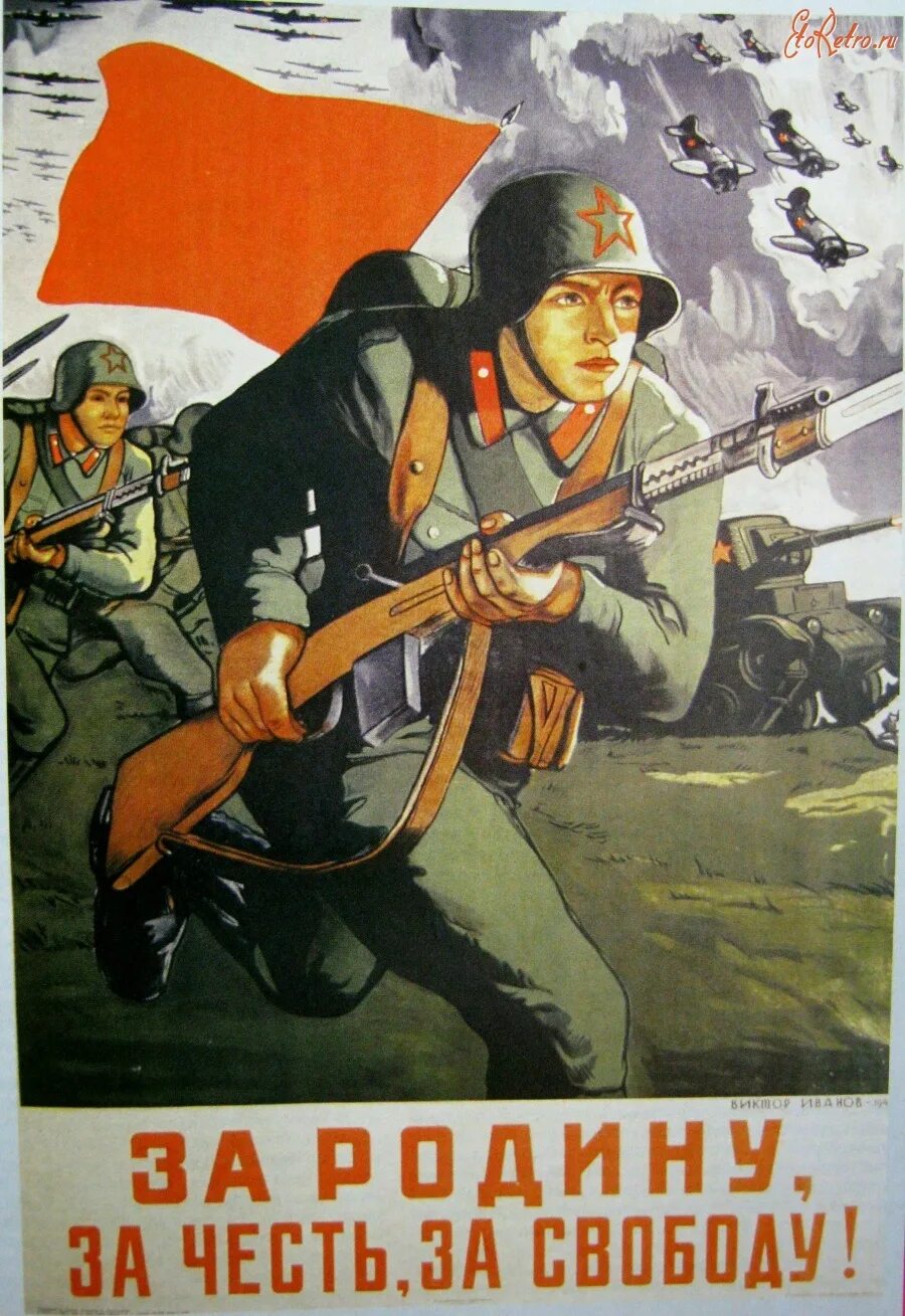 Советские плакаты великой отечественной. Советские военные плакаты 1941-1945. агитационные плакаты великой отечественной войны 1941-1945. за родину за честь за свободу плакат. советский солдат плакат 1941.