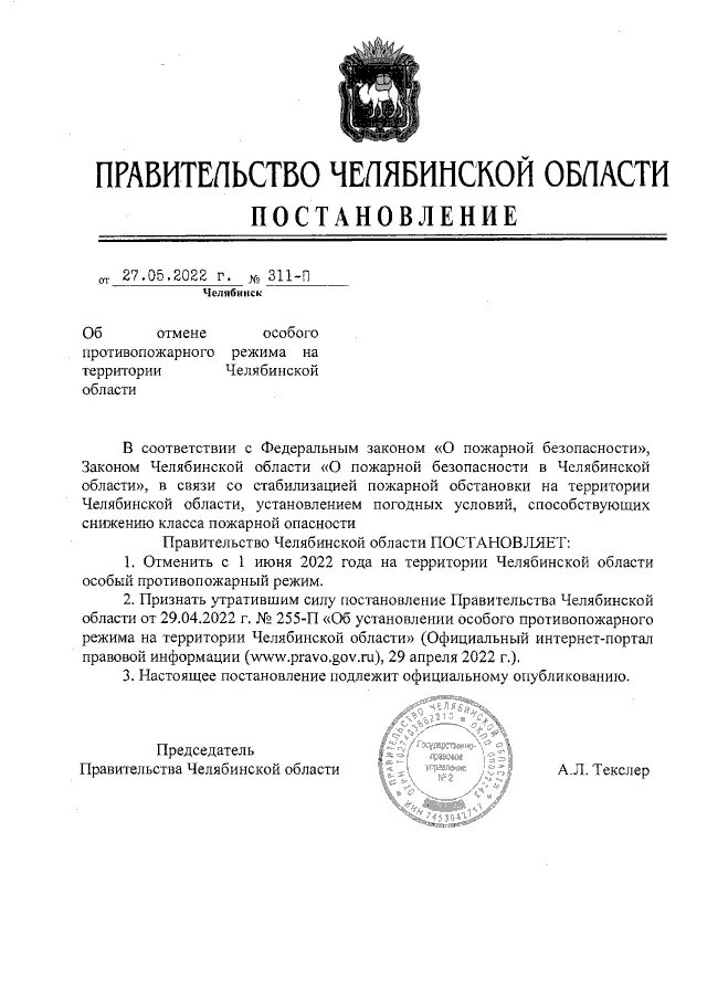 Постановление Правительства Челябинской области от 26.08.2020 № 428-П ∙ Официаль