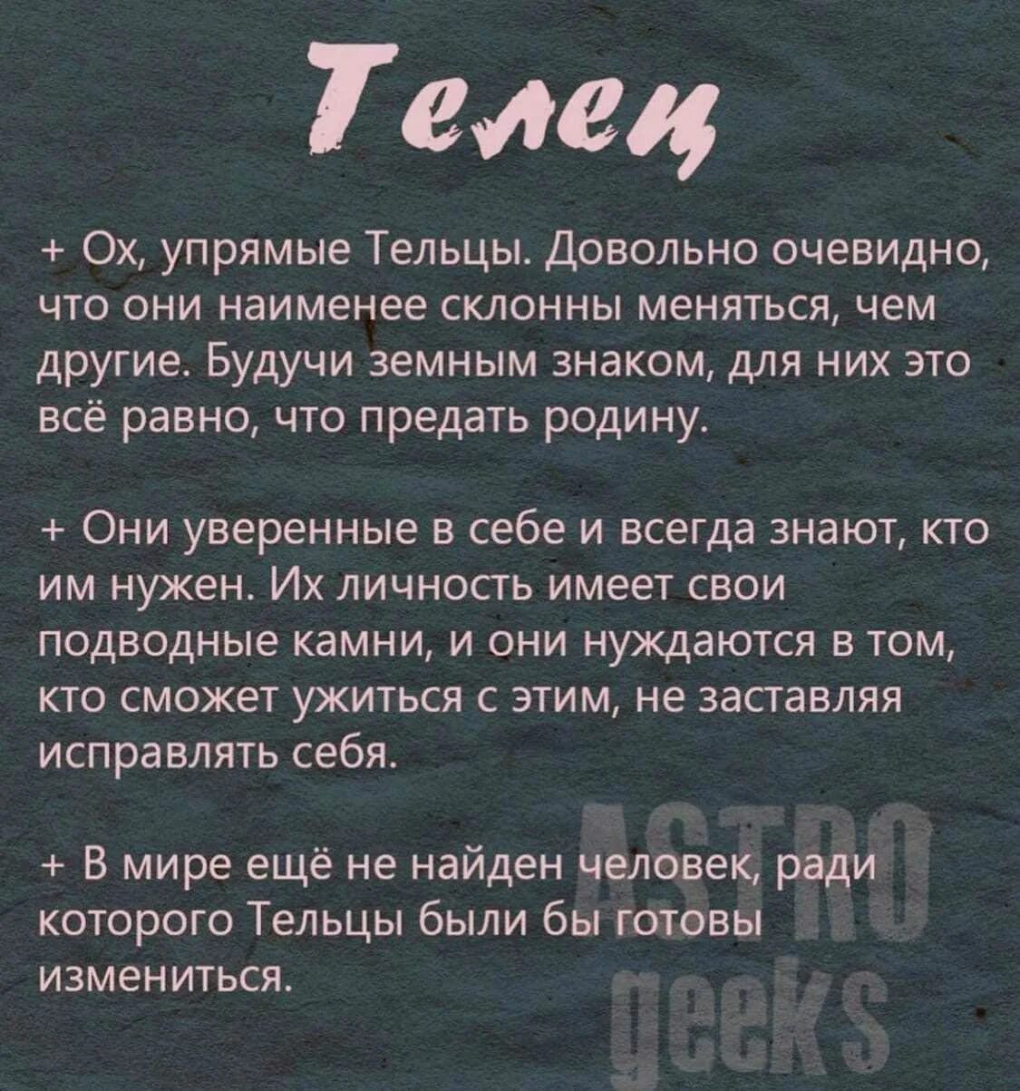 Факты о тельцах. Факты о тельцах женщинах. Факты о тельце. Телец цитаты.