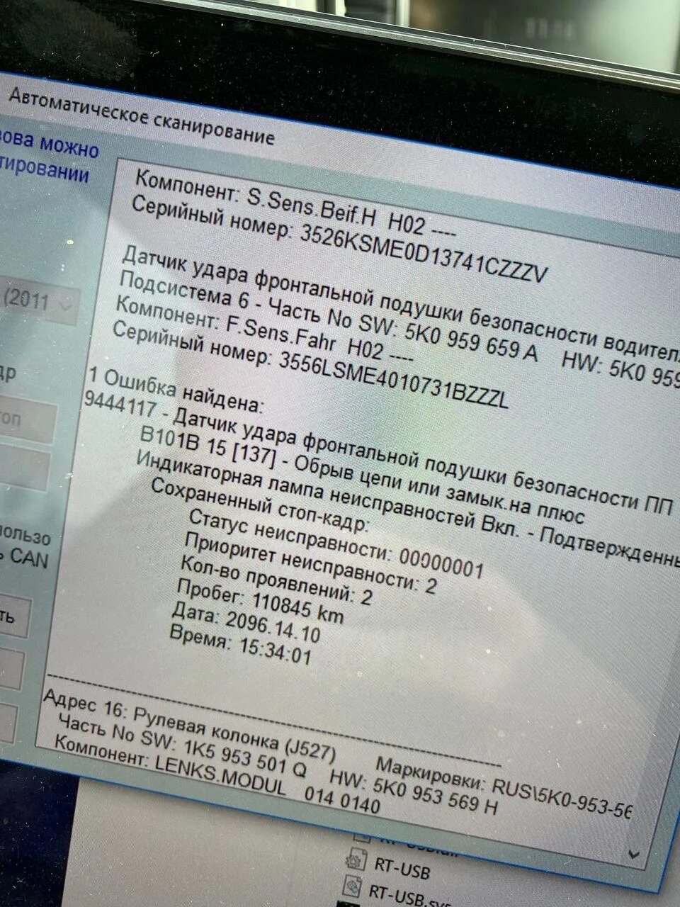 Ошибка подушки безопасности фольксваген. Ошибка подушки безопасности. Ошибка подушки ваг. Ошибка подушки безопасности Пассат б7. С108131 ошибка VW Passat b7.