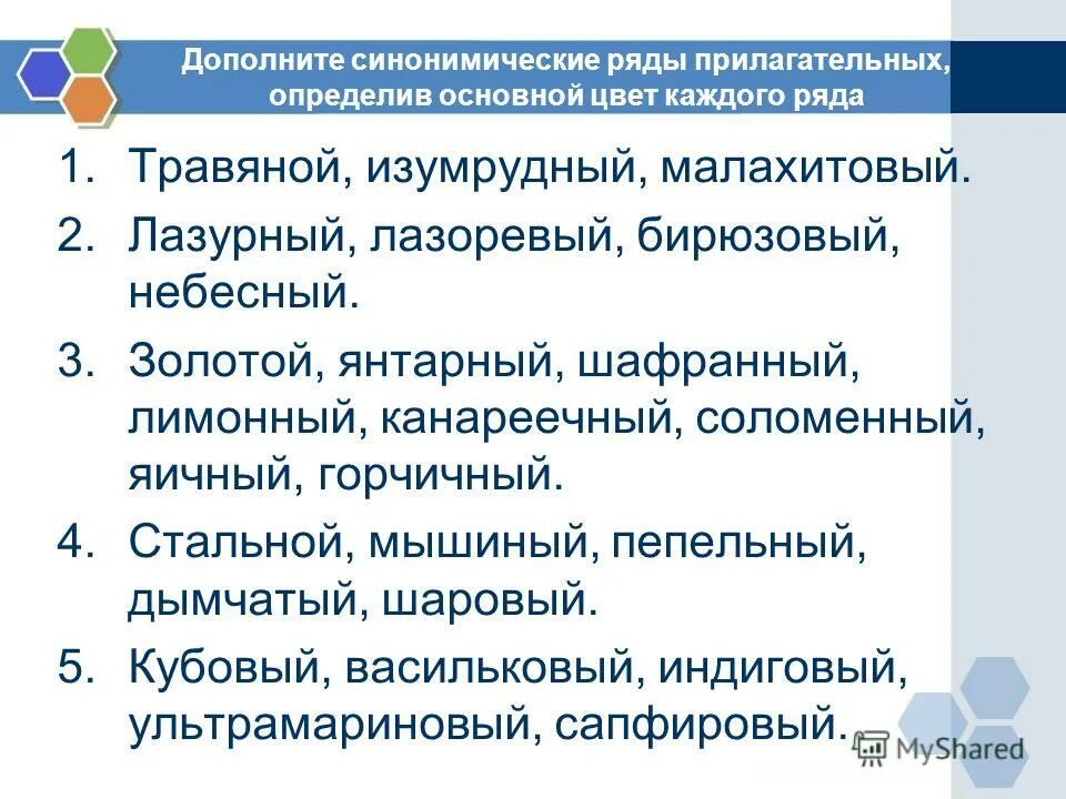 составить предложение со словом голубой лазурный. синонимами является пара слов. синоним к слову голубой. синонимы и антонимы к слову осень.