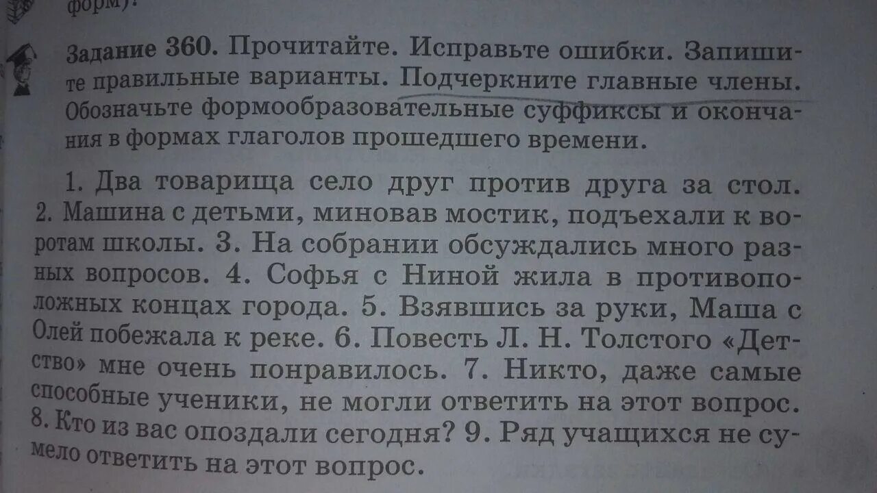 Исправьте ошибки обои мальчики. Ошибки и запиши правильные ответы. Внимательно прочитай и исправь ошибки в дуплах старых.