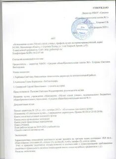 Акт обследования школы
