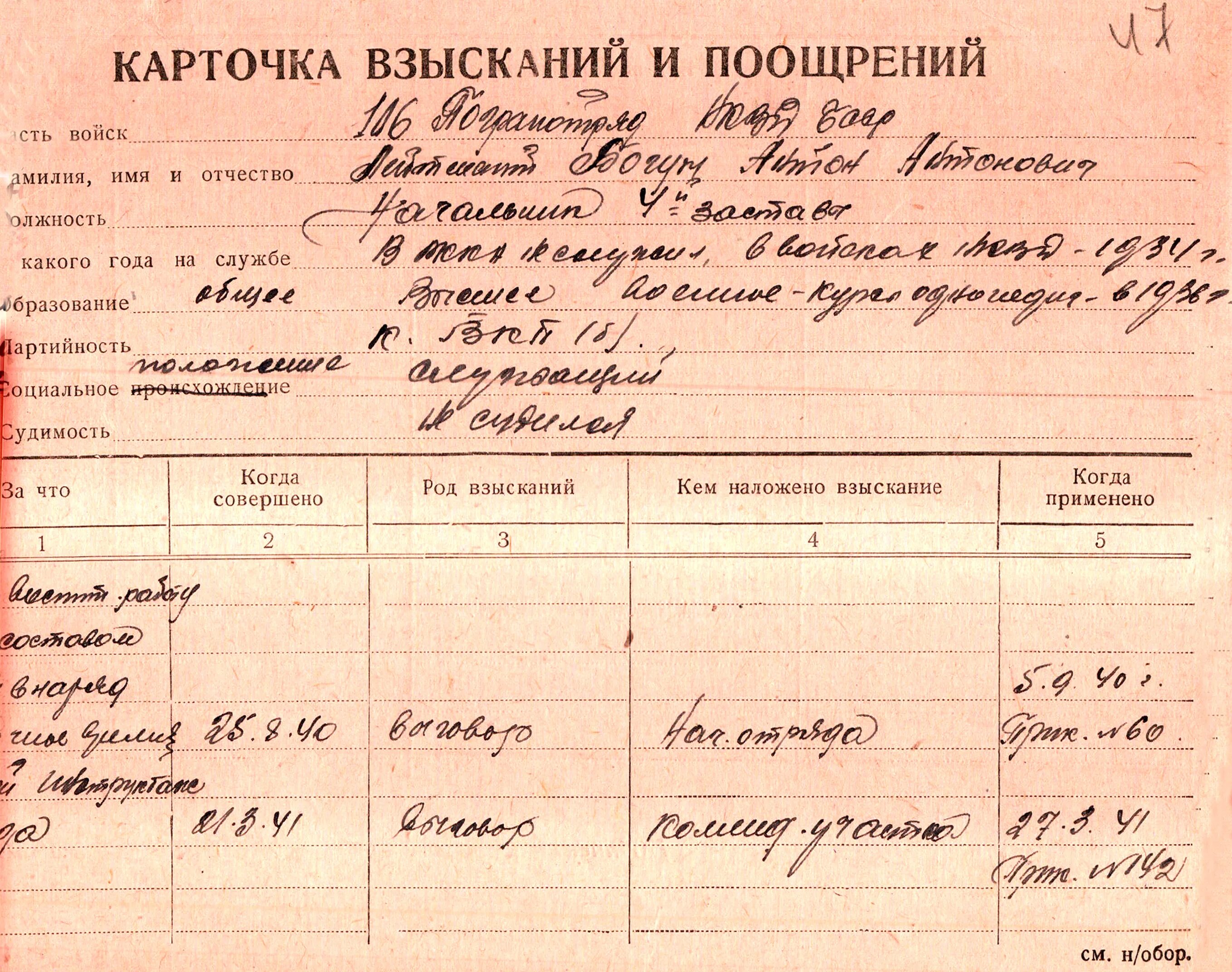 Учет поощрений и взысканий. Карточка поощрений и взысканий. служебная карточка взыскания. служебная карточка военнослужащего.