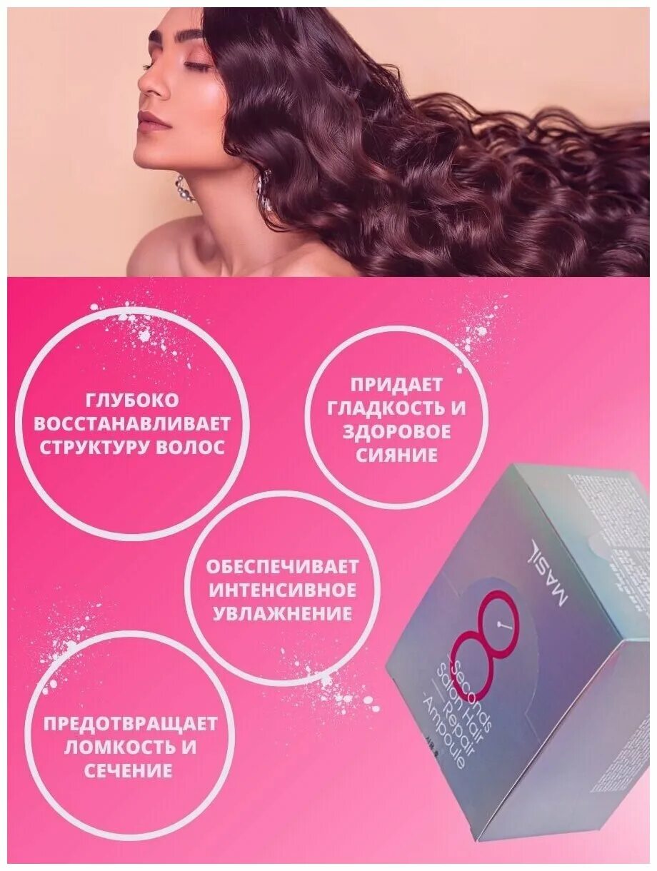 Masil маска филлер для волос отзывы