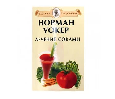 Книга сока