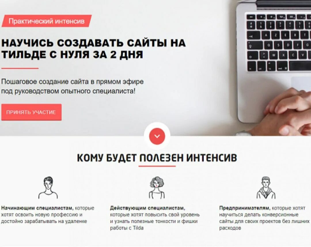 Сайт на котором можно делать сайты. Разработка сайтов на Тильда. Создание сайтов на Тильде. Tilda создание сайта. Сайты на Tilda.