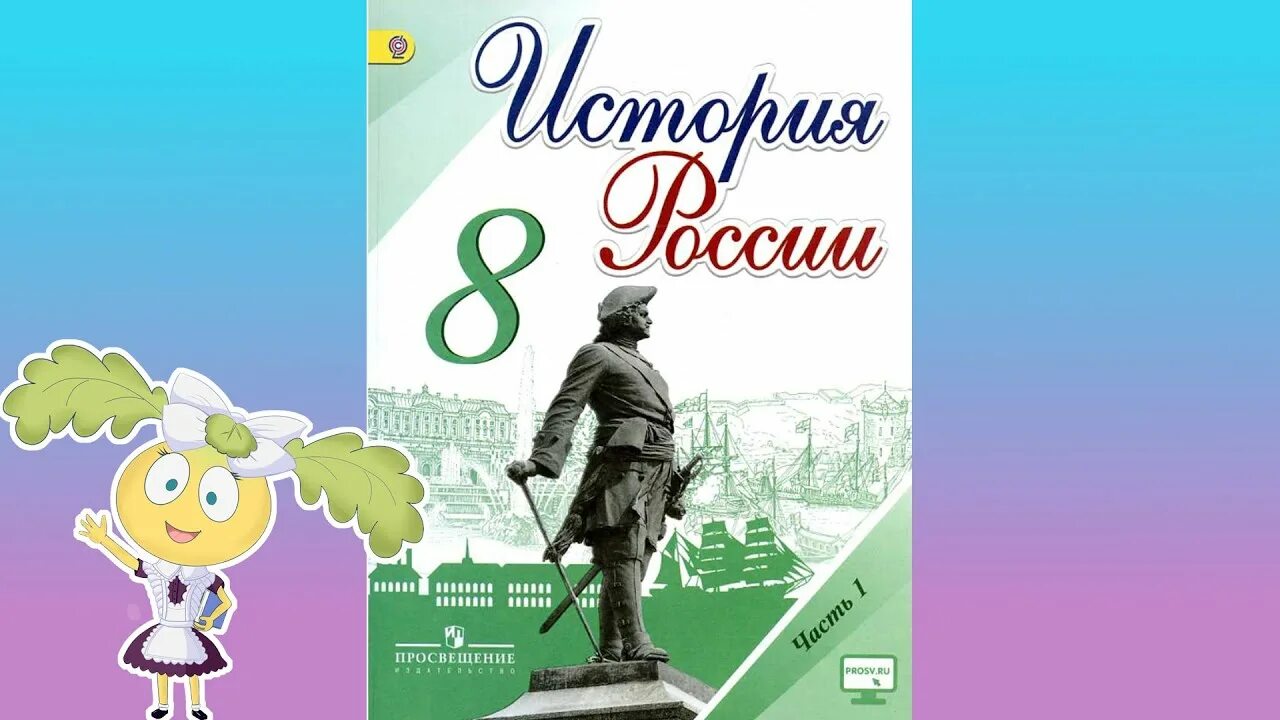 История россии 7 класс 22 параграф слушать