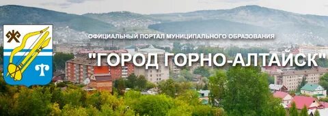 Номер горно алтайск
