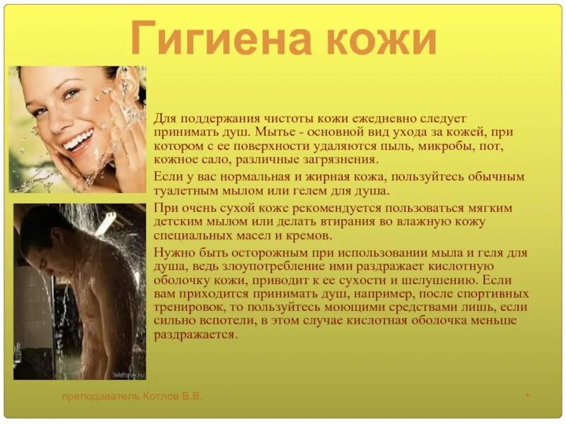 Гигиена кожи функции. Гигиена кожи. личная гигиена кожи. кожа гигиена кожи. правила гигиены кожи.