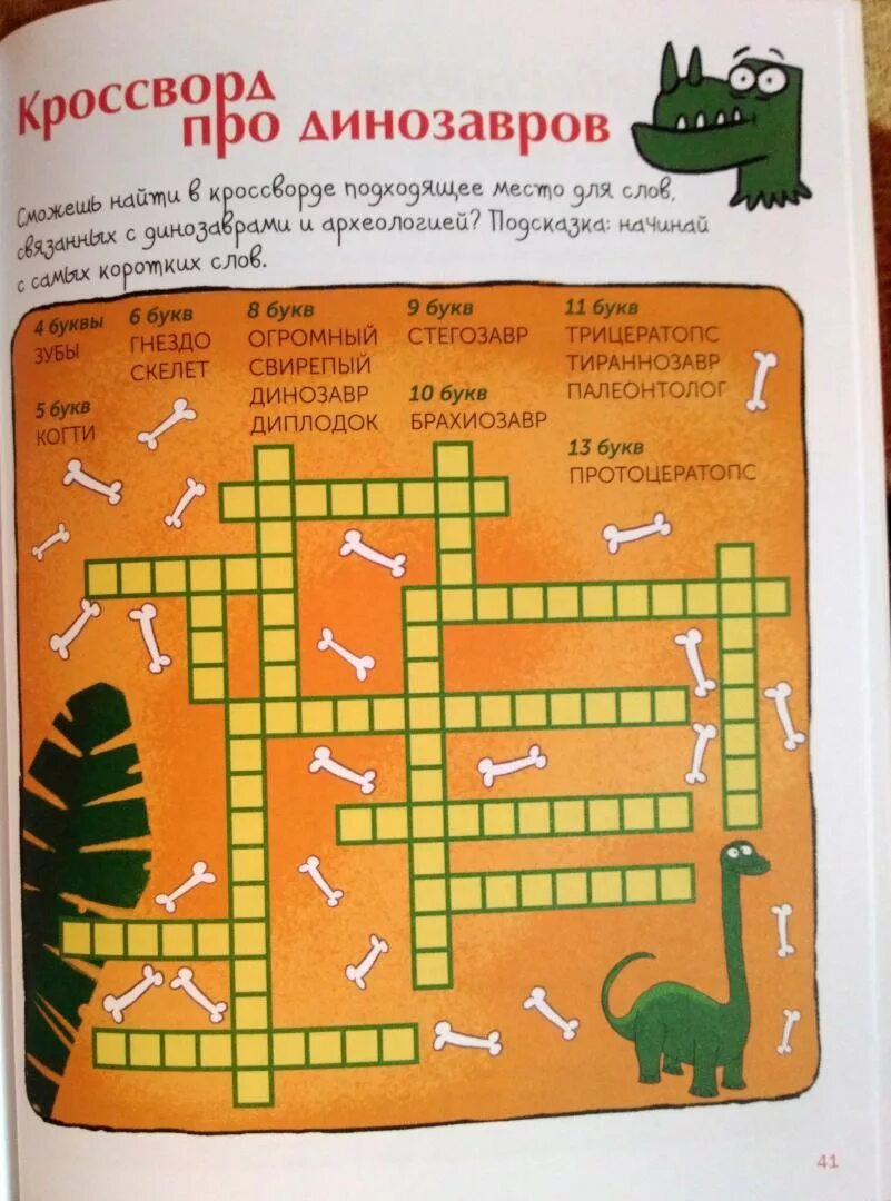 Кроссворд динозавры. Кроссворд про Спинозавров. Кроссворд про динозавров для детей. Кроссворд по динозаврам. Кроссворды про динозавров для дошкольников.