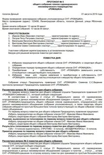 Образец протокол совместного собрания участников при присоединении образец