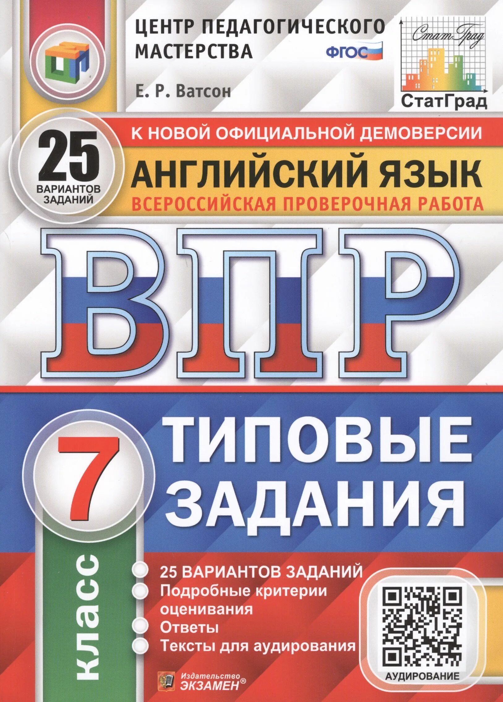 Впр по английскому 4 класс 2025 года. Впр английский язык. типовые задания. впр книга. впр 7 класс английский язык.